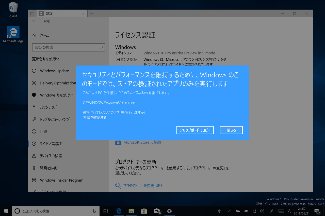 動作するアプリを「Microsoft Store」から入手したもののみに限定してセキュリティを高める「S モード」