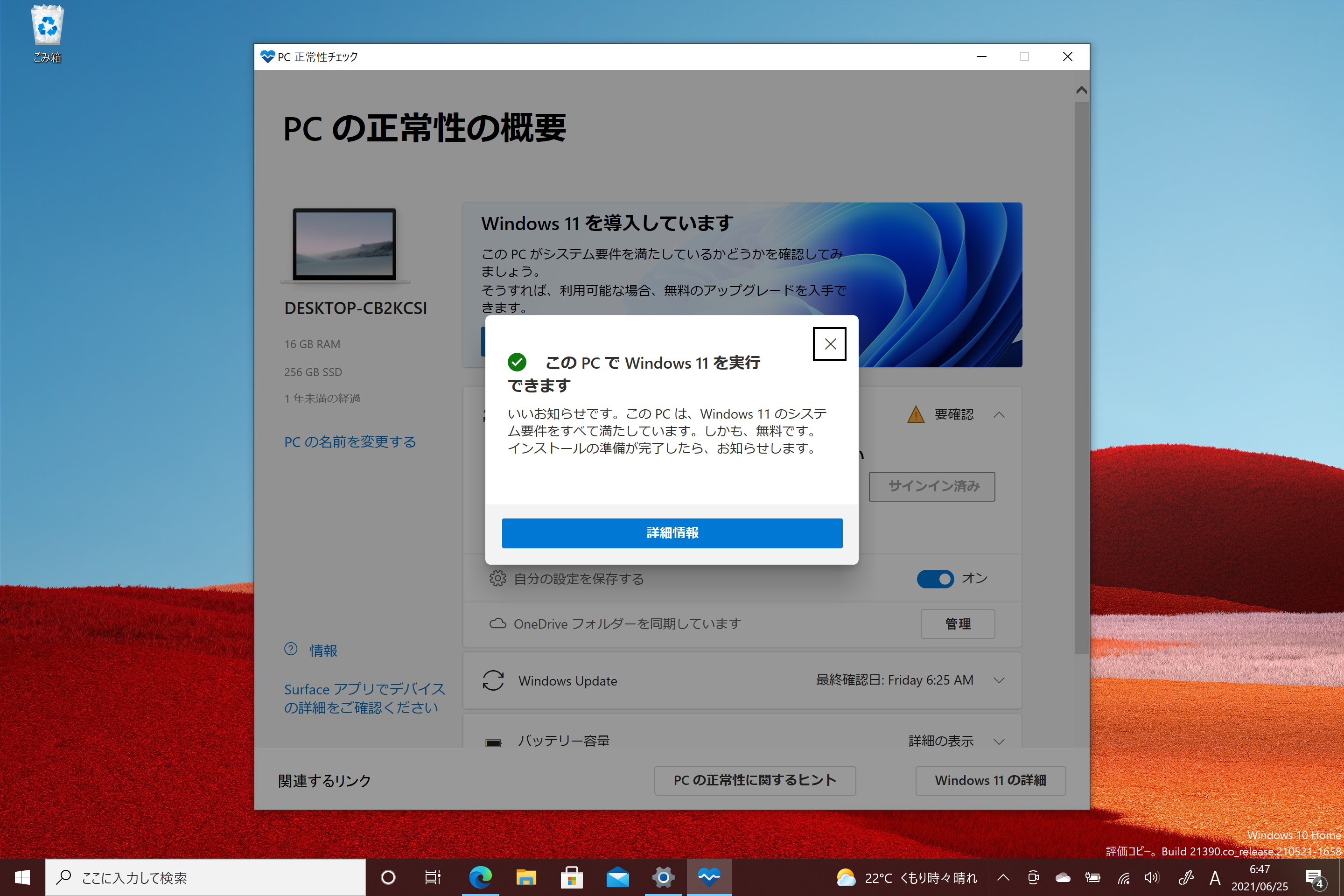 「PC 正常性チェック」ツール