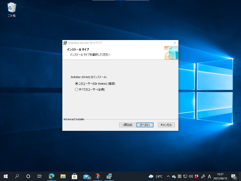 インストールタイプの選択。［すべてのユーザー（全員）］を選ぶとアップデートの際にUACが現れる。とくに理由がないのであれば、推奨値である［このユーザーのみ］がおすすめ