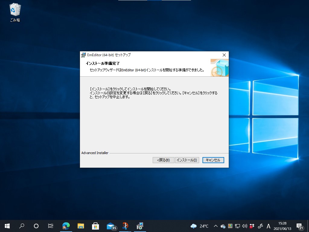 5. ［インストール］ボタンを押して、セットアップ作業を開始する