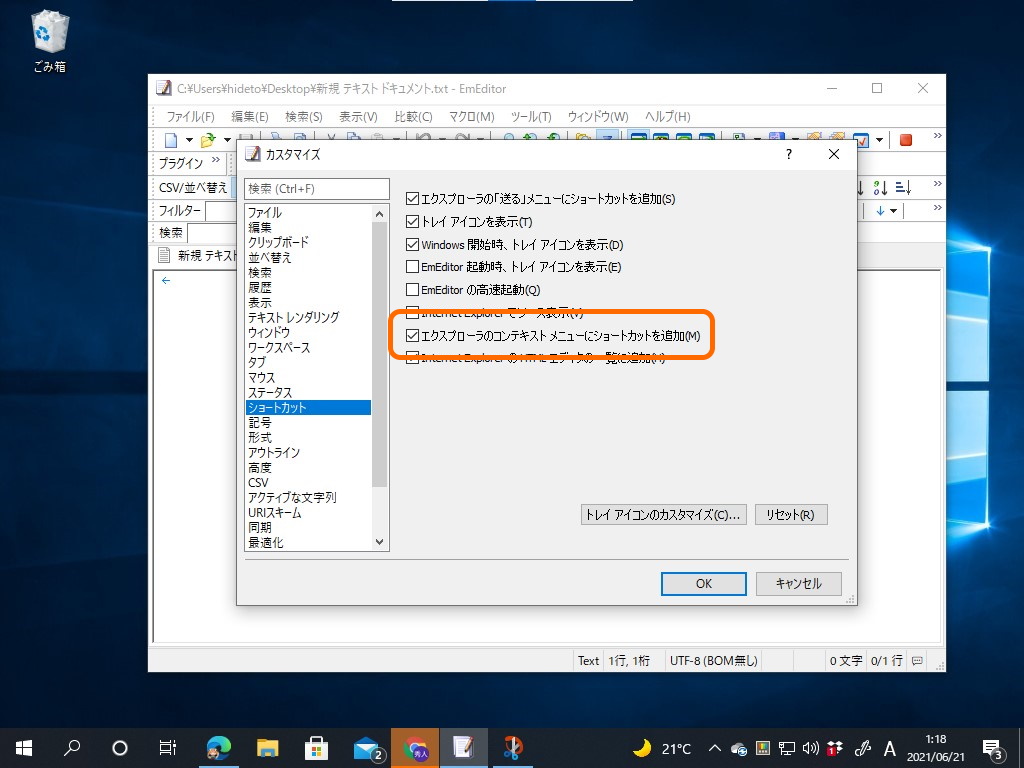 ［エクスプローラのコンテキスト メニューにショートカットを追加］というチェックボックスをOFFに