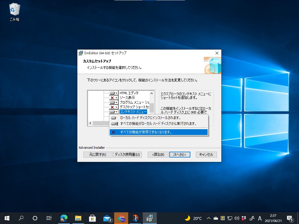 再インストールして［カスタム］インストールを選択。［コンテキスト メニュー］オプションを削除すれば、ファイルの右クリックメニューに［EmEditor］コマンドは現れなくなる