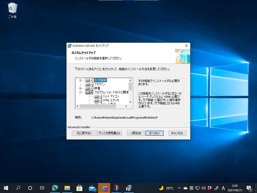 ［このユーザーのみ］でインストールすると、［カスタム］インストールでもインストールパスを変更できない