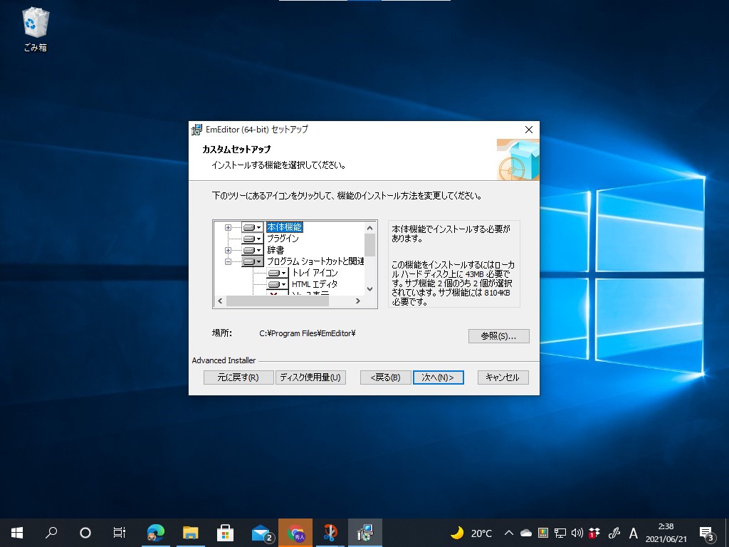 ［すべてのユーザー（全員）］でインストールすると、［カスタム］インストールでインストールパスを変更できる