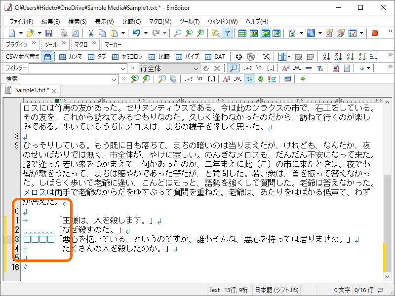 「EmEditor」で閲覧した様子。異なる空白文字が使われているので、他の環境では表示がズレてしまうことも。ソースコードであればコンパイル失敗などのトラブルにも