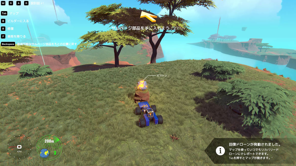 <span class="fnt-120">オレンジ色に光って見えるのが散らばった部品。これを回収する</span>		オレンジ色に光って見えるのが散らばった部品。これを回収する