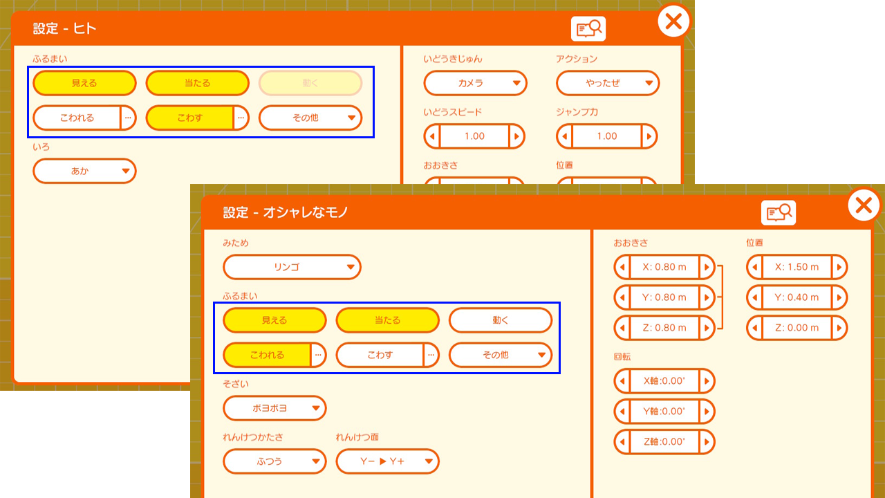 「ヒト」・「リンゴ」ノードンの設定画面で「ふるまい」を設定する。ヒトは「こわす」、リンゴは「こわれる」にしておけば、衝突時にリンゴが壊れる