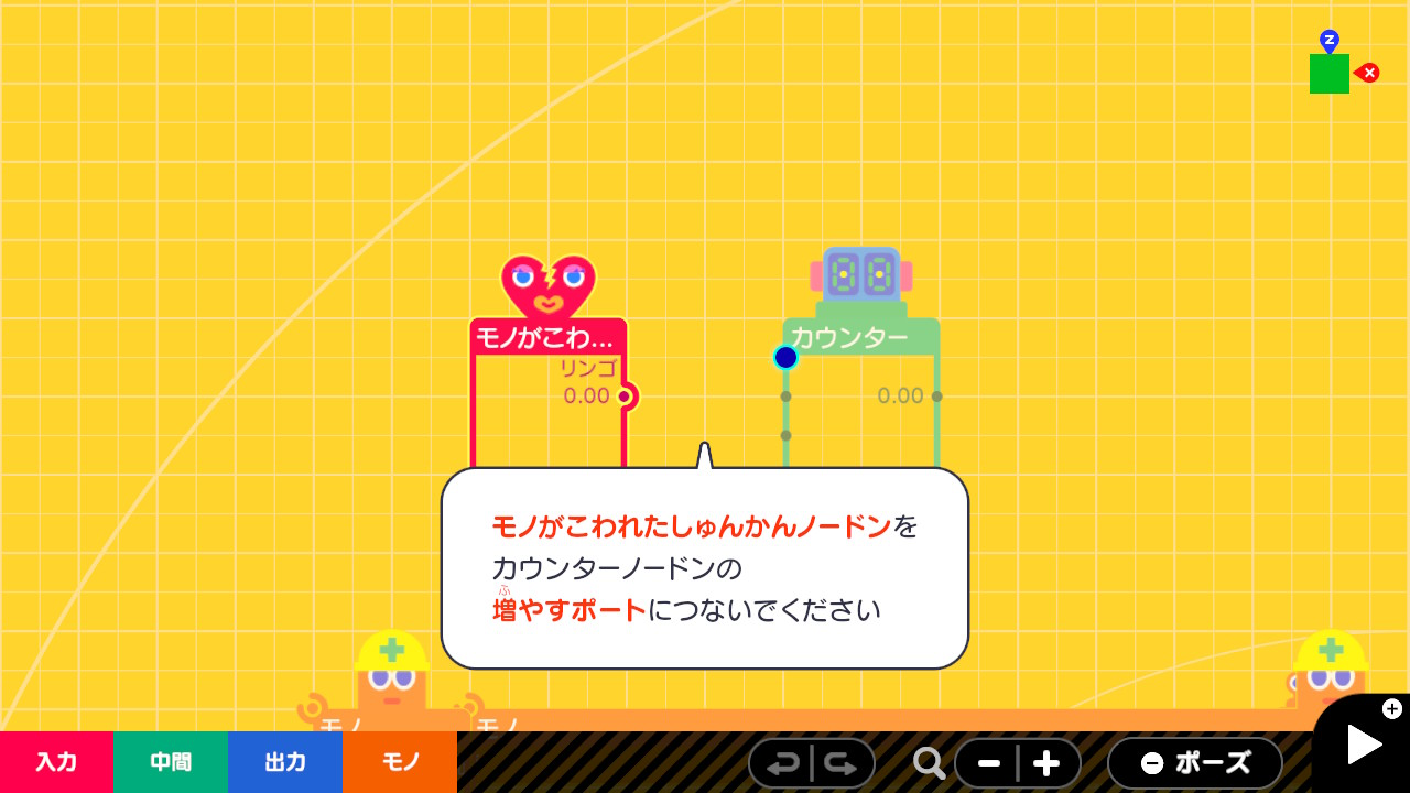 細かい操作を丁寧にナビゲートしてくれる。ステップ通り操作しないと先に進めないから間違える心配はない。疑問に思いそうなことは、たいていノードンとナビゲーターの会話で説明される。青い丸がナビゲーターのボブ。ノードンもそれぞれにキャラ設定にあった喋り方で自分の役割を主張する