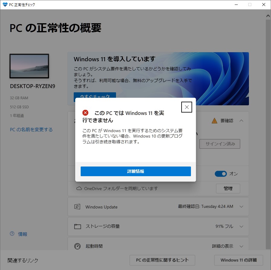 「PC 正常性チェック」ツールはいったん撤回