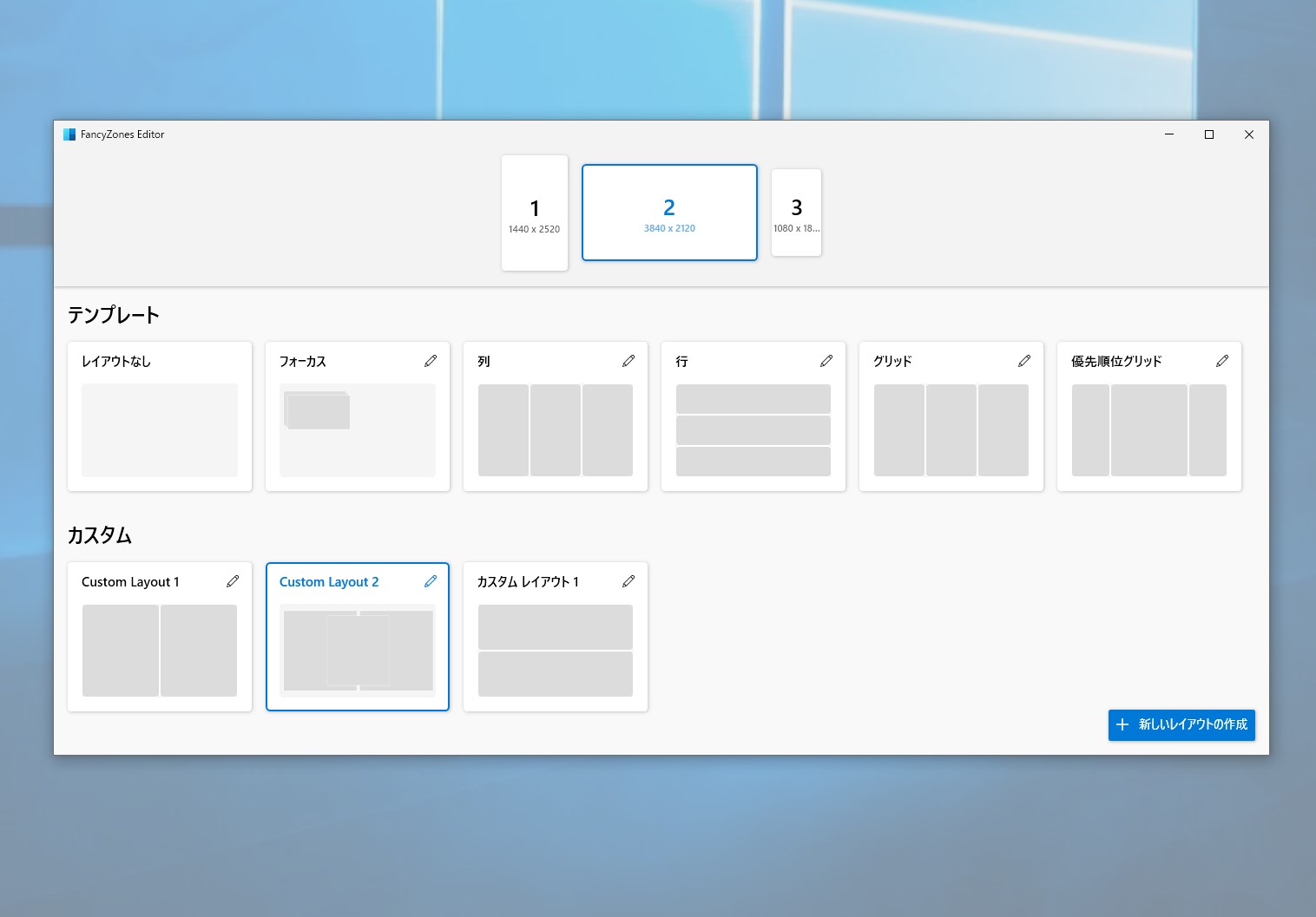 ウィンドウを決まったレイアウトにすばやく配置できる「FancyZones」