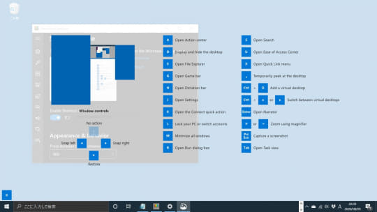 ［Windows］キーとの組み合わせて利用できる便利なショートカットキーを案内する「Shortcut Guide」