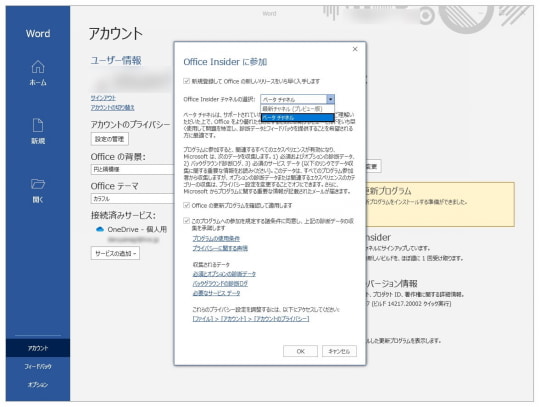 Microsoft Office」のデスクトップ版が「Windows 11」風デザインへ刷新