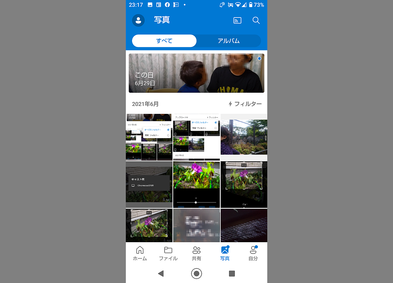 「OneDrive」の［写真］画面