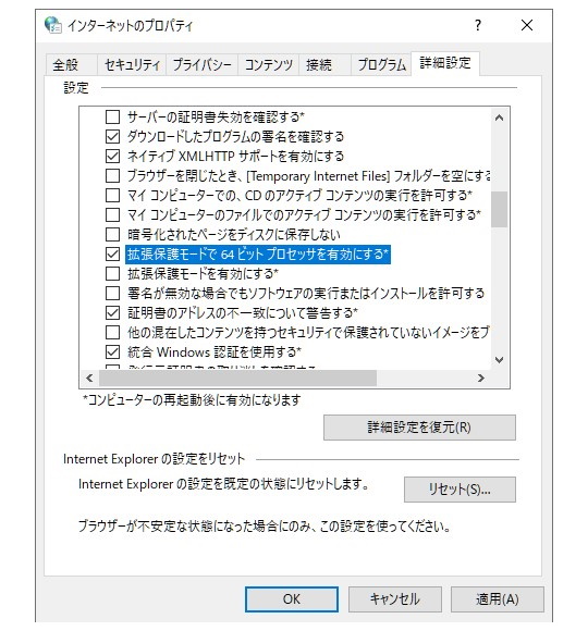［拡張保護モードの 64 ビット プロセスを有効にする］オプション