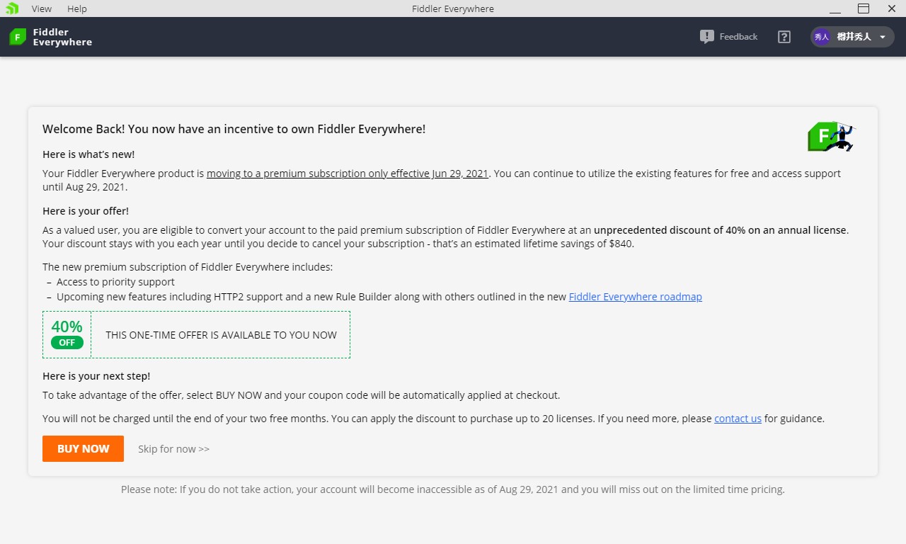 無償での提供は終了