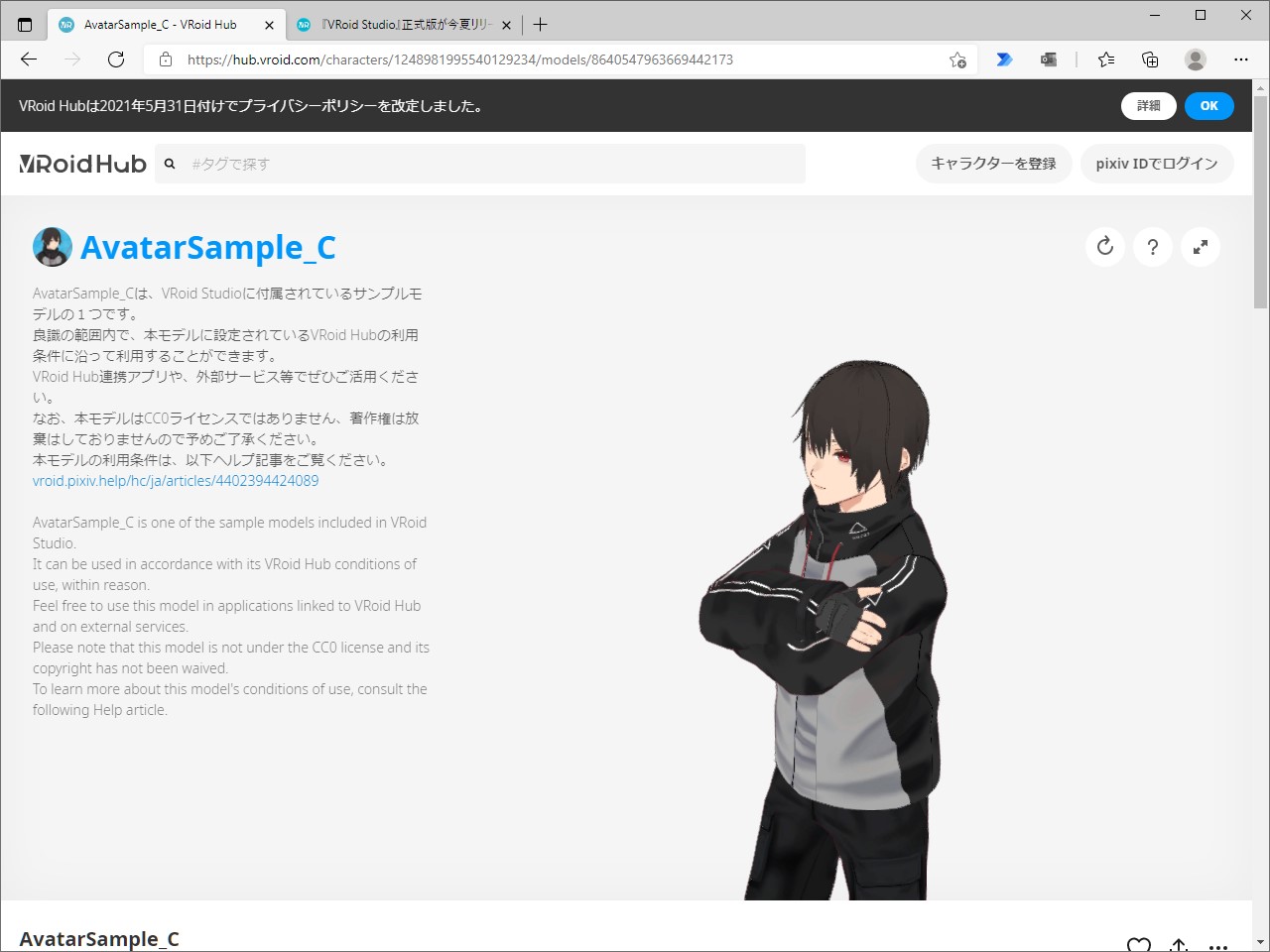 「VRoid Hub」でモデルデータを無料配布