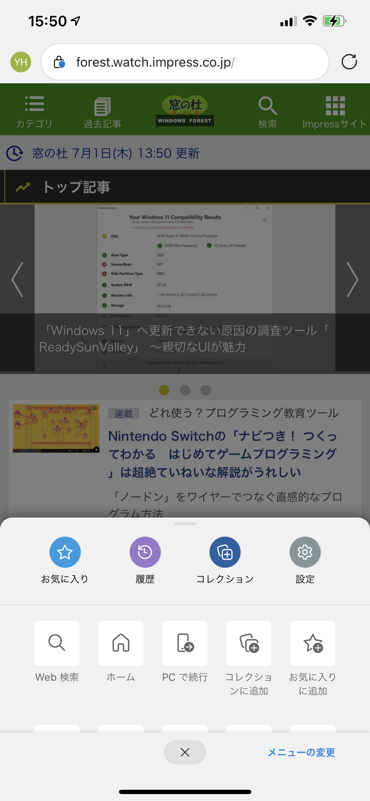 ［PC で続行］機能は「Microsoft Edge」で引き続き利用可能