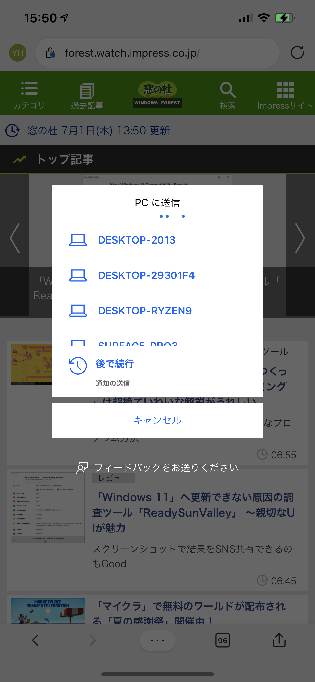 「Microsoft アカウント」にリンク済みのPCを選択して、閲覧ページを送信