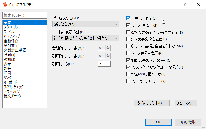 ［ツール］－［現在の設定のプロパティ］ダイアログの［基本］ページから行番号やルーラーなどの表示をカスタマイズ