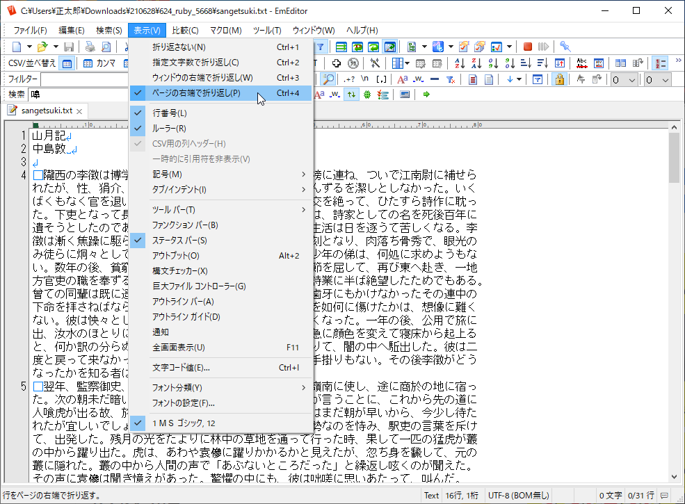 ページの右端で折り返し