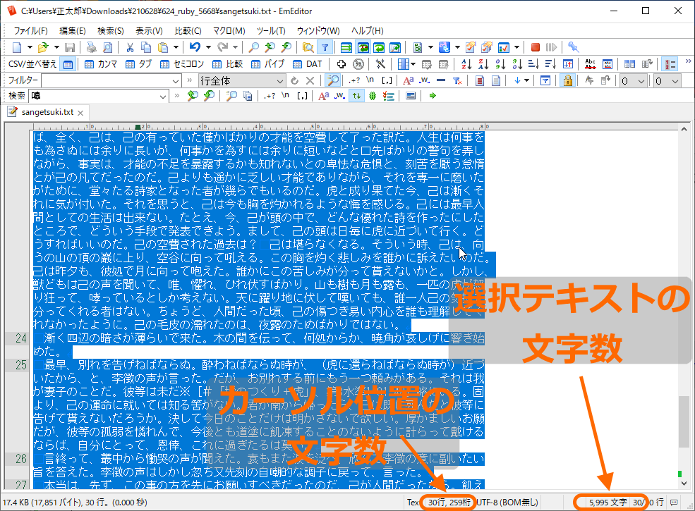 ［Ctrl］＋［A］キーですべてのテキストを選択すればステータスバーでテキストの文字数を確認できる