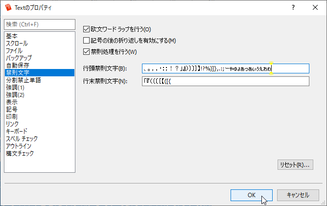 ［ツール］－［現在の設定のプロパティ］ダイアログの［禁則処理］ページ