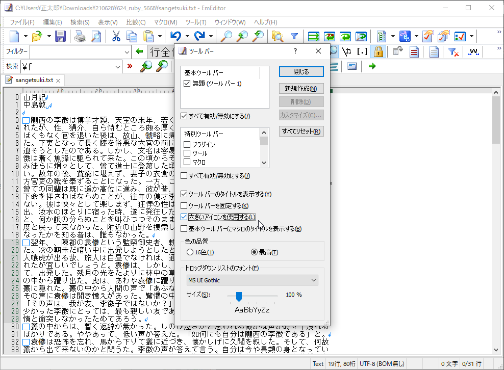 ［ツール］－［ツールバーの変更］メニューからカスタマイズダイアログへアクセスしてボタンの表示を大きくする