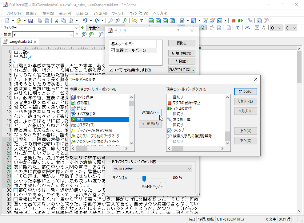 ツールバーに好みのコマンドボタンを追加・削除