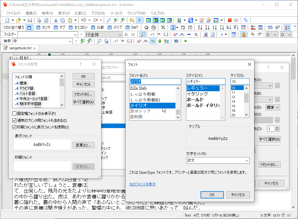 ［すべての設定のプロパティ］からたどって［フォントの設定］ダイアログからすべてのファイルで使用するフォントを設定できる