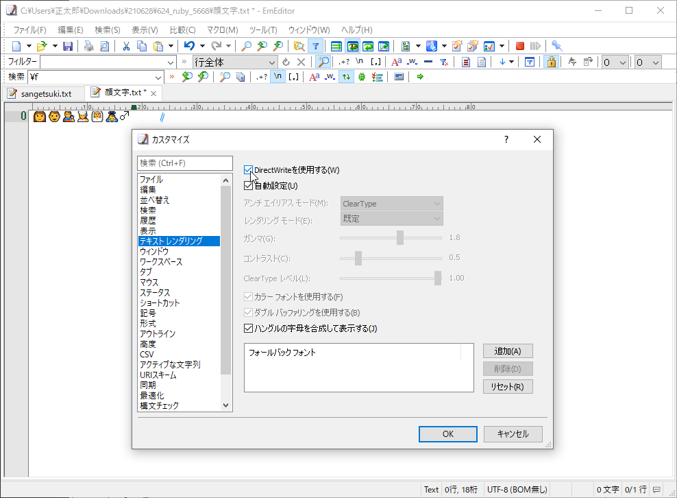 ［ツール］－［カスタマイズ］メニューの［テキスト レンダリング］ページで［DirectWriteを使用する］オプションを有効化する