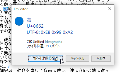 文字コード値を表示