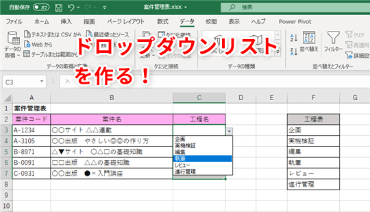 Excel ドロップダウンリストで入力ミス防止 作業効率アップの一石二鳥 エクセル使いなら覚えておきたい鉄板ワザ いまさら聞けないexcelの使い方講座 窓の杜