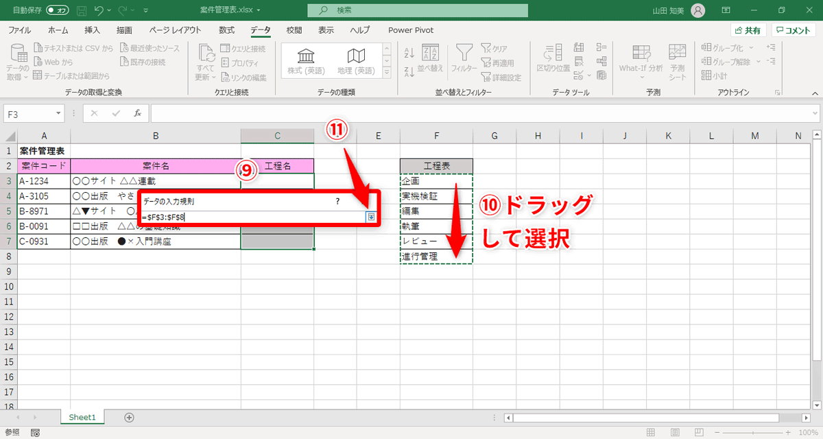 ドロップダウンリストにしたいセル範囲を選択（⑩）。［データの入力規則］の入力欄にセル範囲が正しく入力されたら、右端のボタン（⑪）をクリック