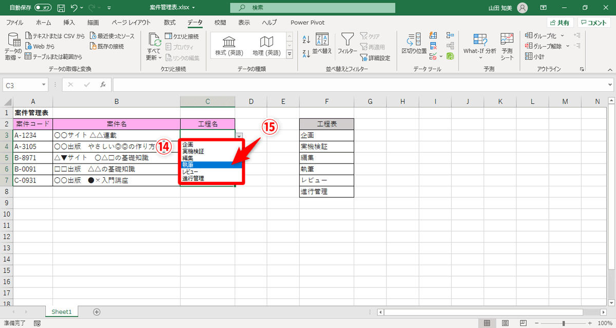矢印ボタンをクリックし、ドロップダウンリスト（⑭）から［執筆］（⑮）を選択