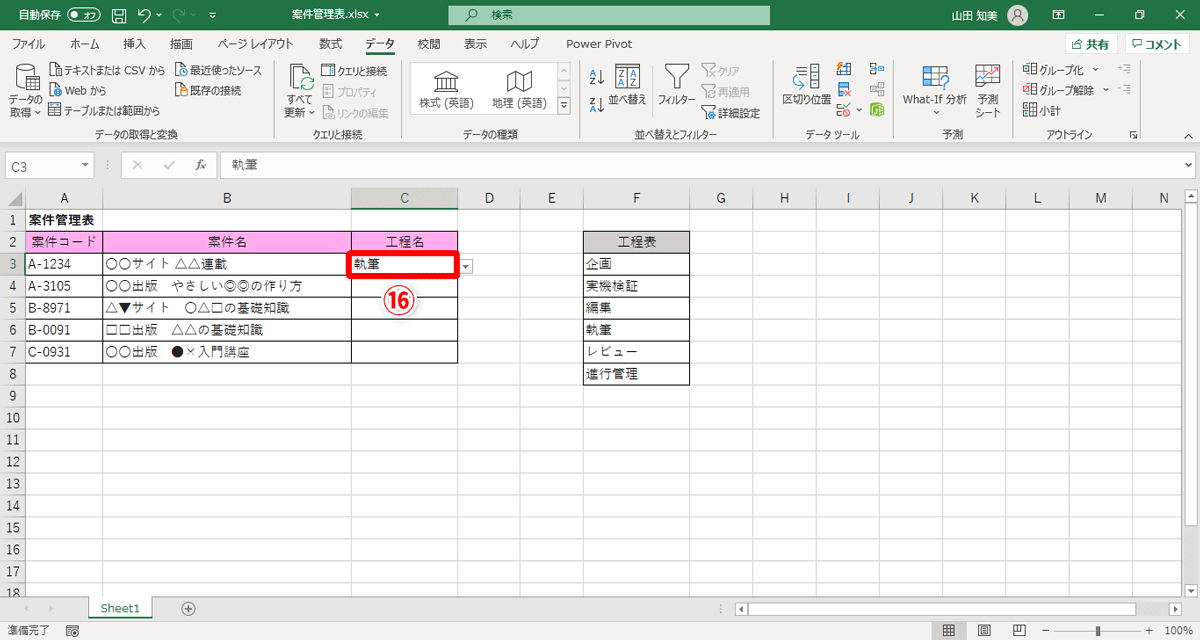 セルC3（⑯）に「執筆」と表示