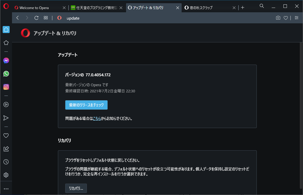 「Opera」v77.0.4054.172