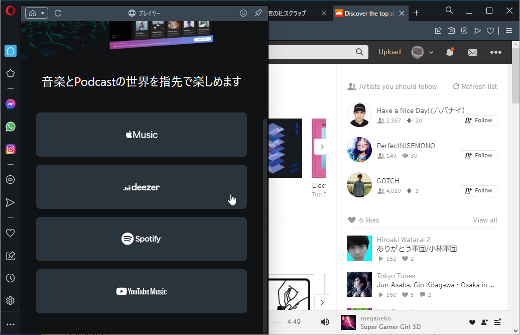 ミニプレイヤーが「Deezer」に対応