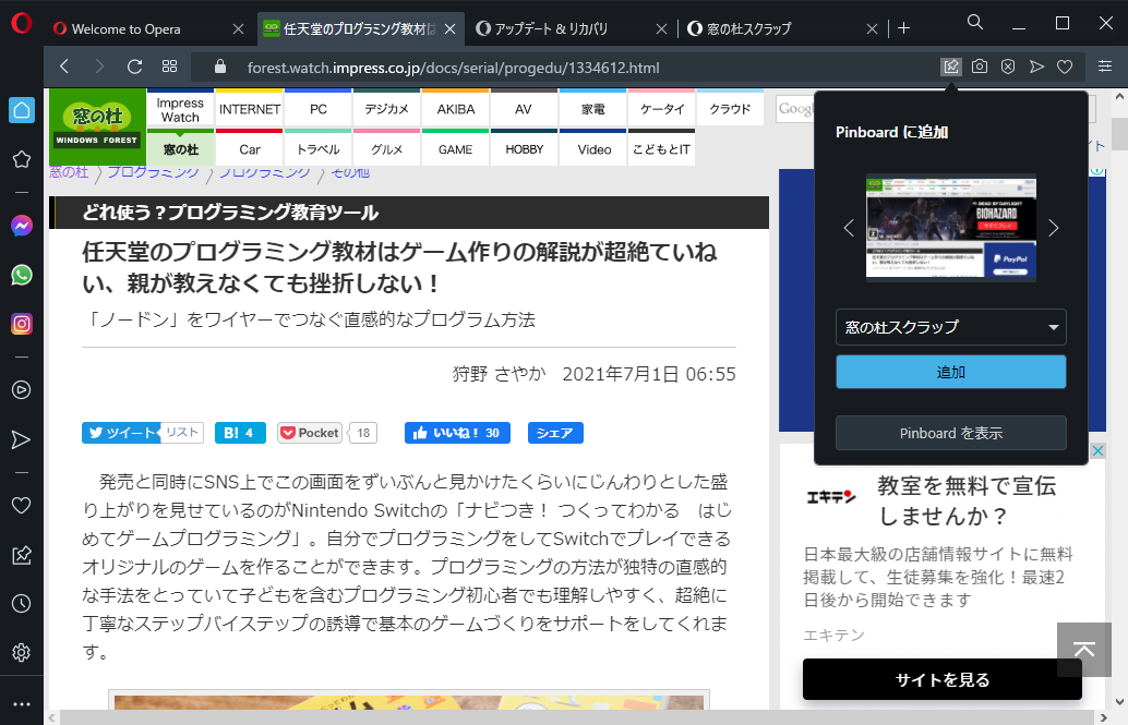 Webページを「Pinboard」にスクラップ