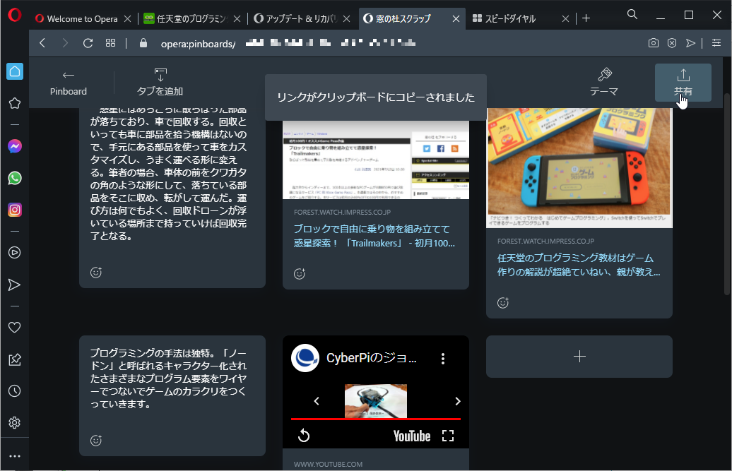 ［共有］ボタンを押すとURLがクリップボードへコピーされる