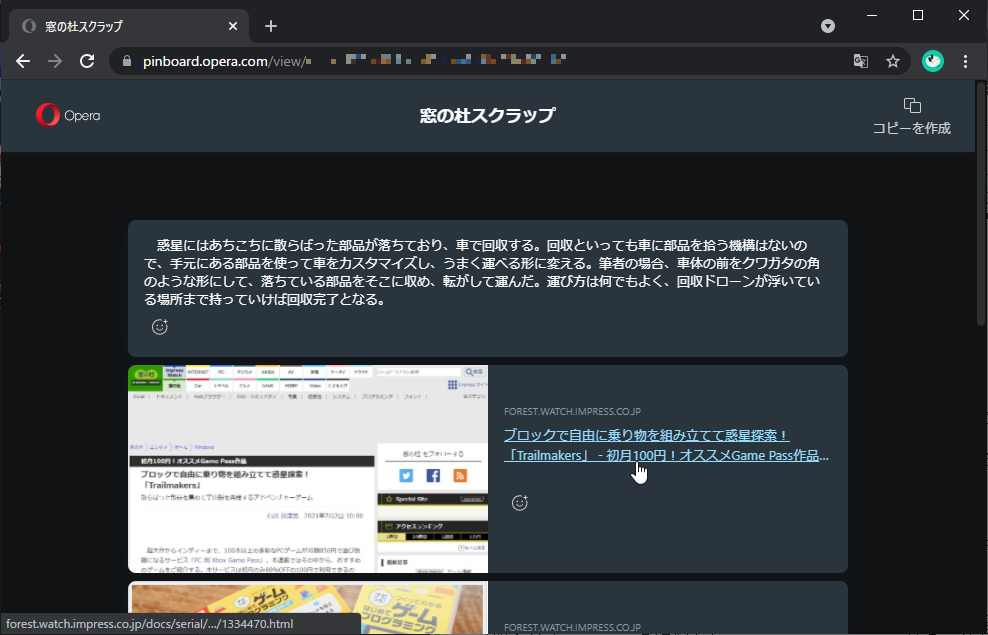 「Pinboard」は「Google Chrome」などでも閲覧可能