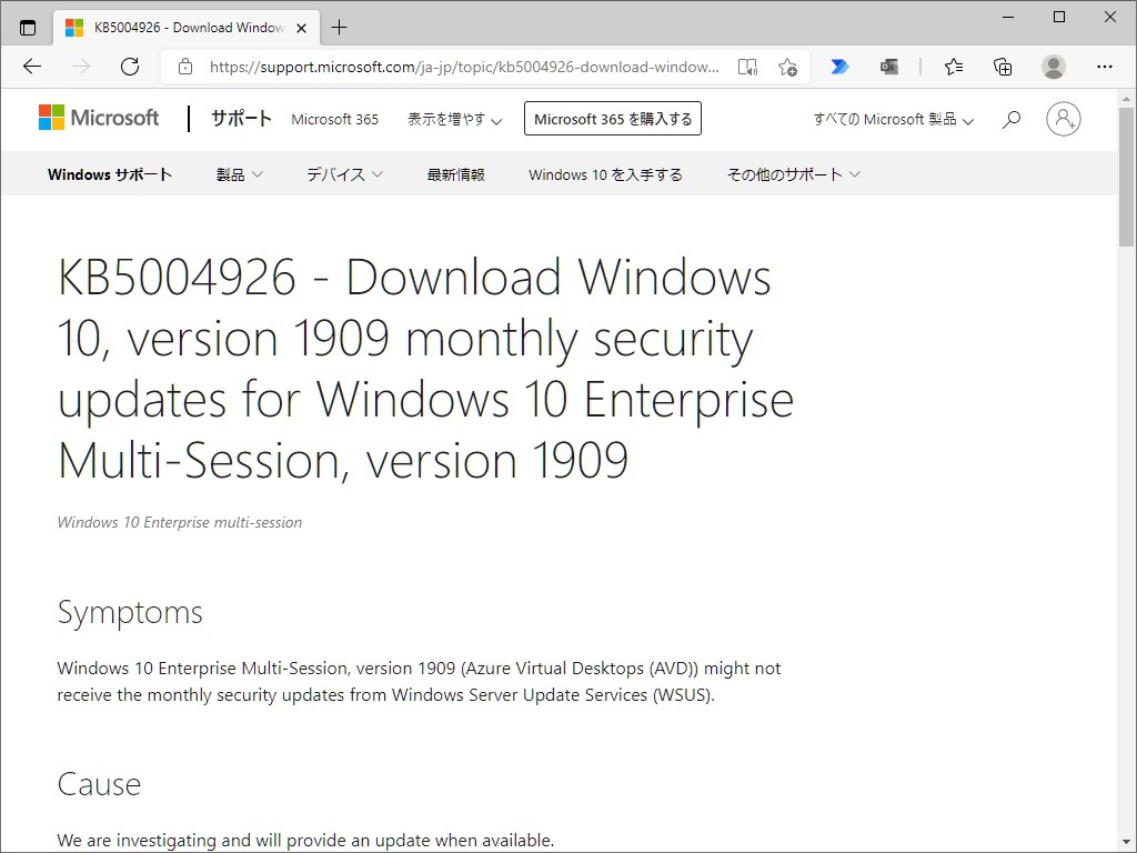 同社のサポートドキュメント