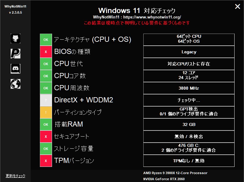 「WhyNotWin11」v2.3.0.5