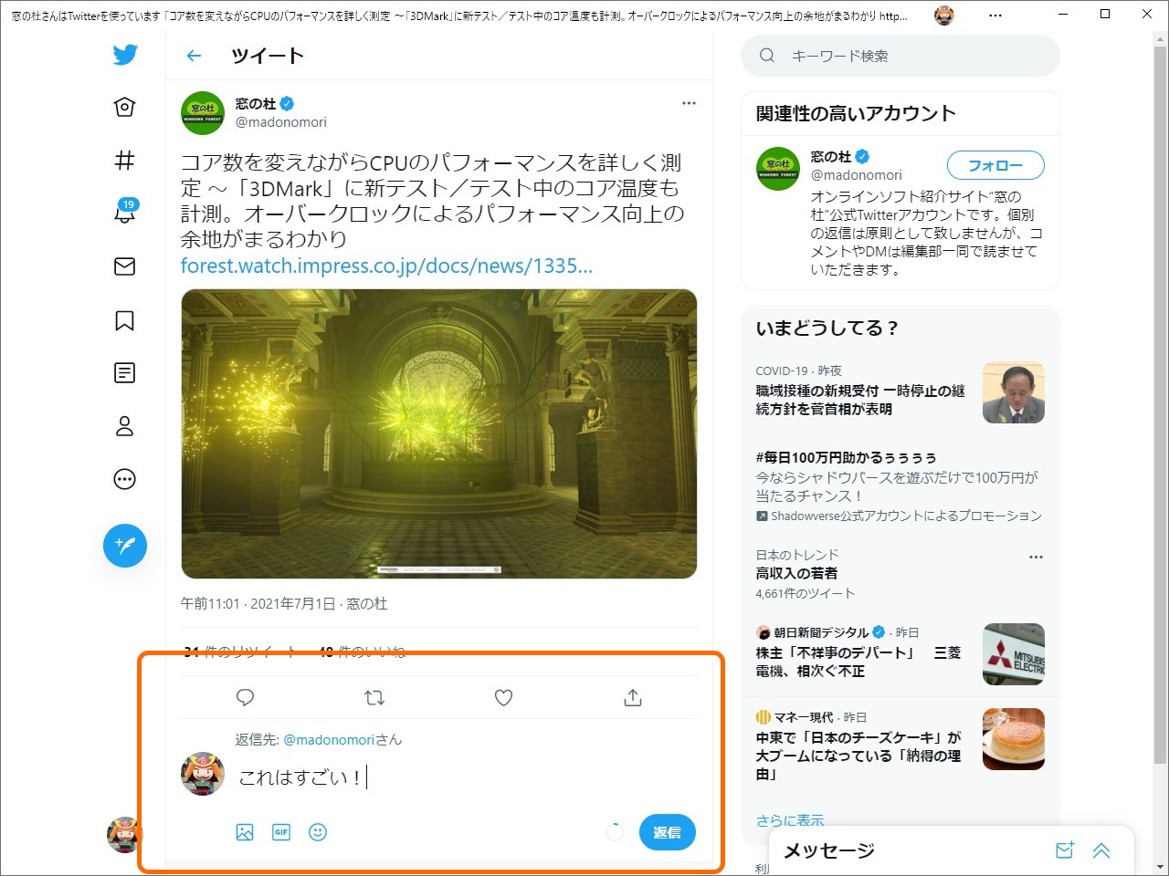 Windows 10向け「Twitter」アプリ。試験機能「インライン返信」がすべてのユーザーに解放