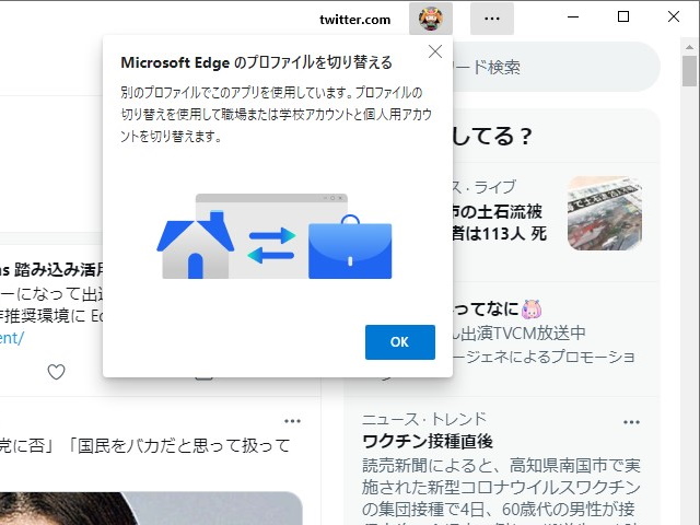 ツールバーにプロフィールアイコンやメニューが表示されるようになったのは、「Microsoft Edge」側の変更のようだ