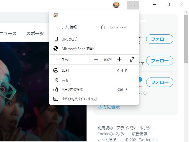 ツールバーにプロフィールアイコンやメニューが表示されるようになったのは、「Microsoft Edge」側の変更のようだ
