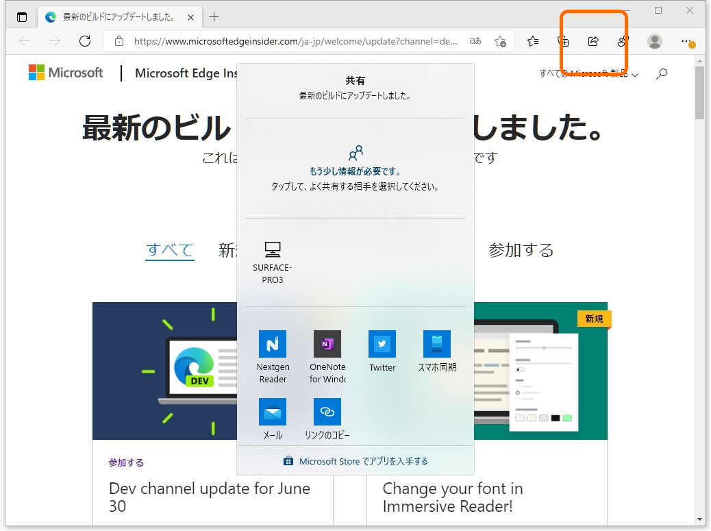 「Microsoft Edge」でOSネイティブの［共有］機能が利用可能に