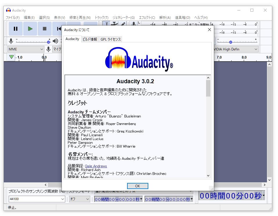 オープンソースのオーディオ編集ツール「Audacity」