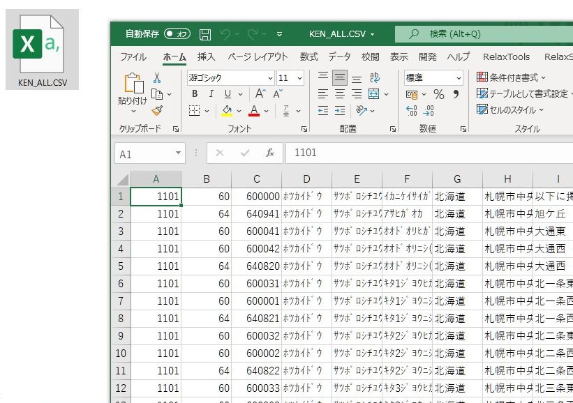 「.csv」ファイルに関連付けられるからといって、「Excel」で開くのはお勧めできない。一見問題がないようだが、「0」から始まる郵便番号がちゃんと表示されていないうえ、動作が重い
