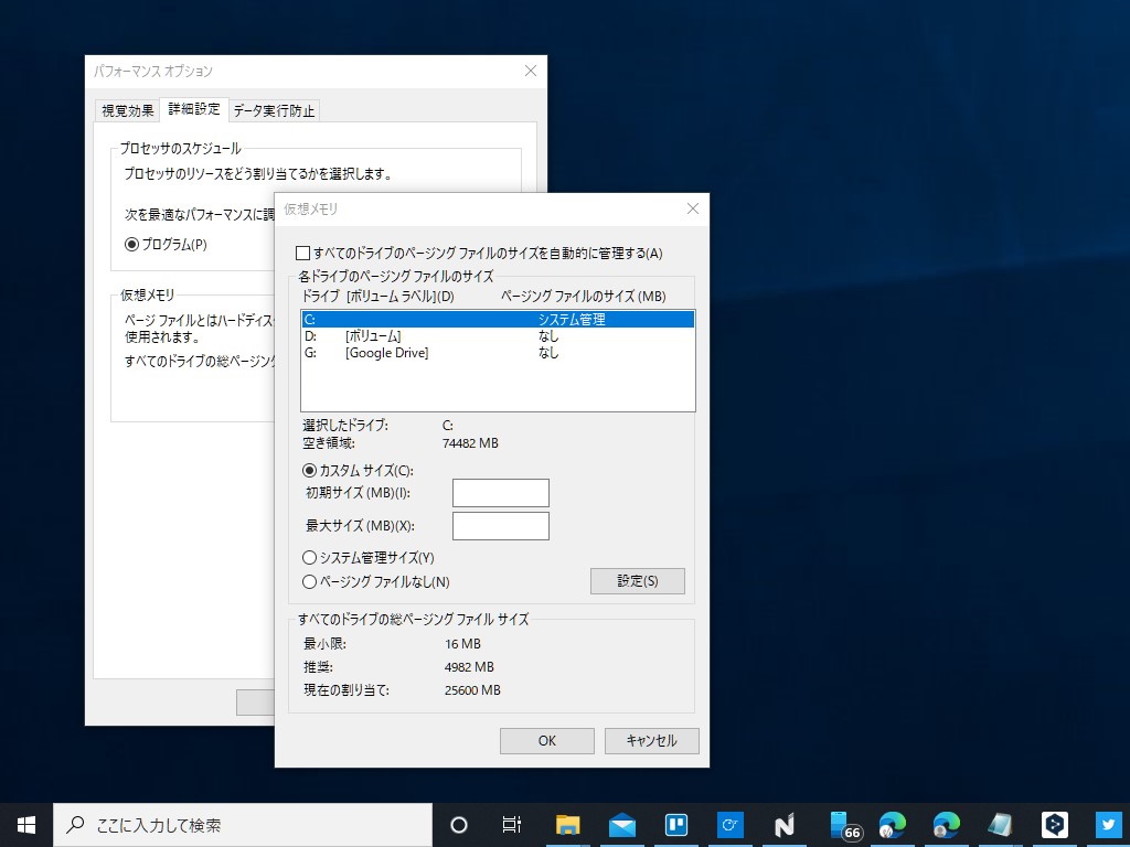 ［すべてのドライブのページング ファイルのサイズを自動的に管理する］チェックボックスをOFF。仮想メモリのサイズをカスタマイズする