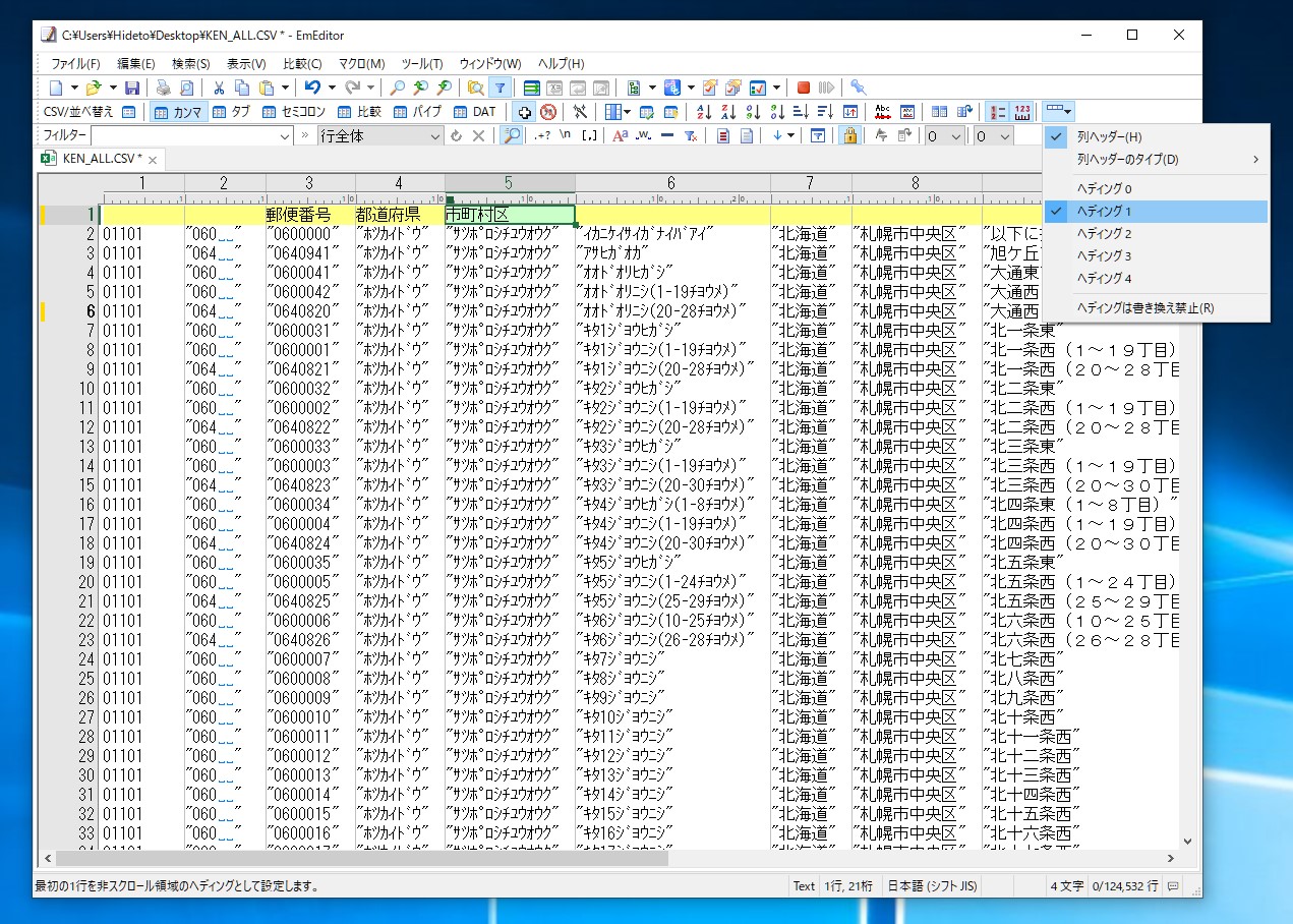 頭行をヘッダー（見出し）として扱う